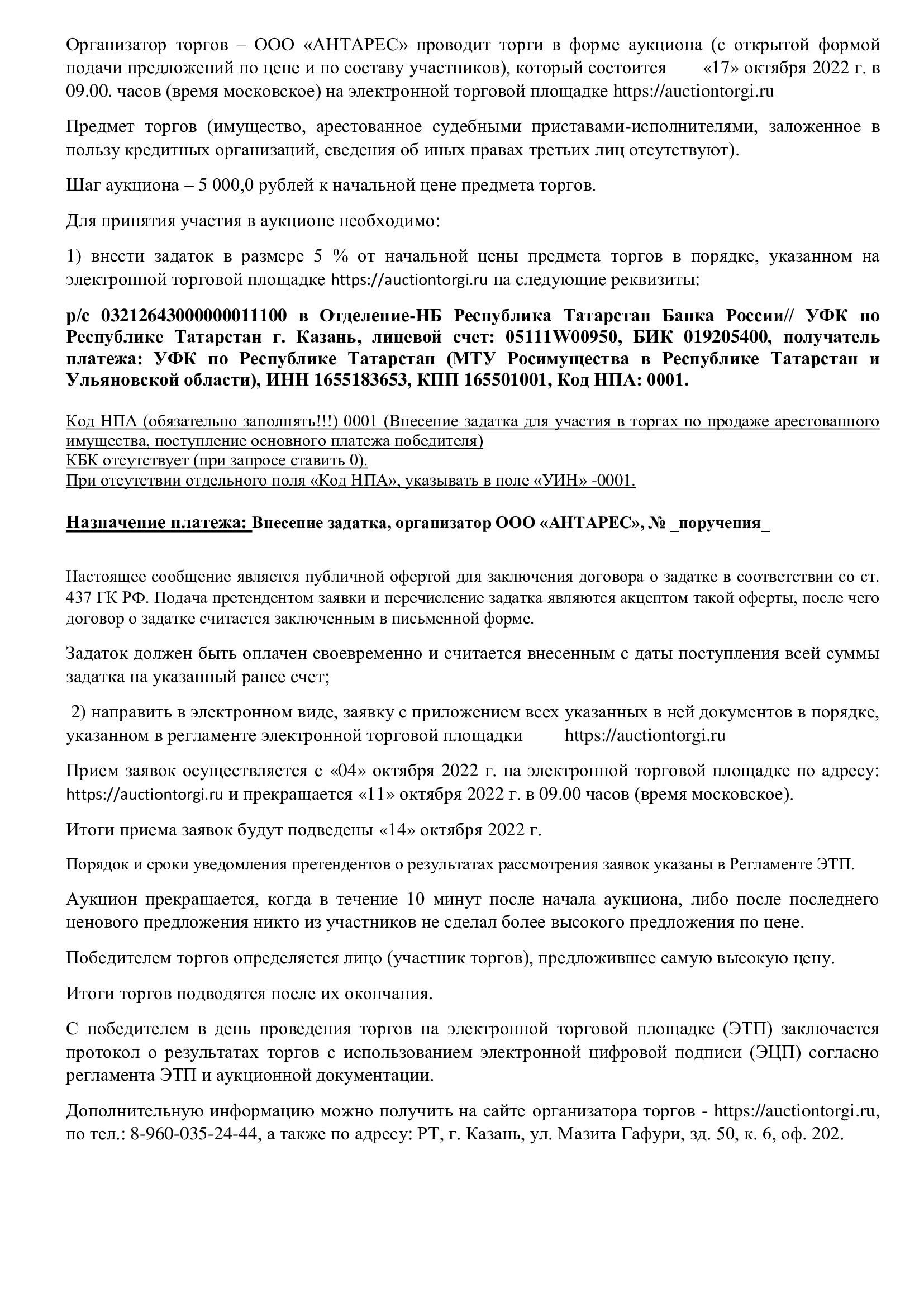 Квартира площадь 55,3 кв.м., адрес: РТ, г. Альметьевск, ул. Гагарина, д. 9,  кв.33, кад. Номер 16:45:010114:5028. (1752 (2), Ермолович И.А.). Начальная  цена – 2 224 280,0 руб. | Республика Татарстан | Торги России